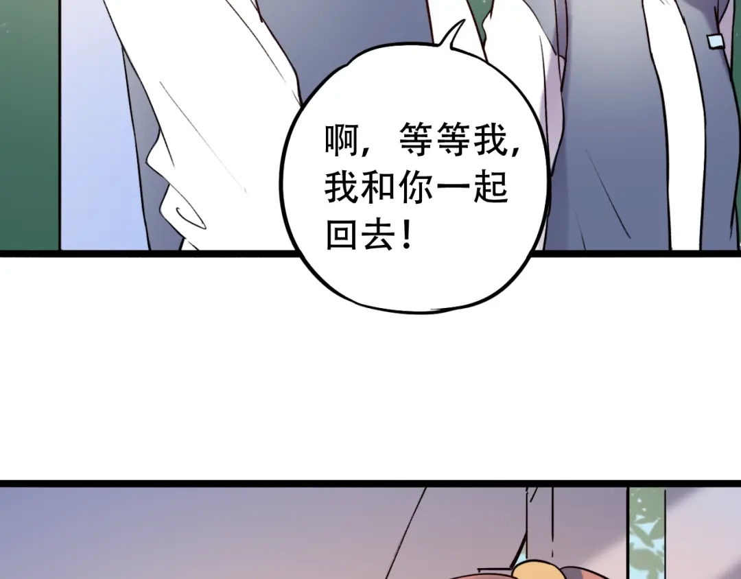 《泽上寂寞萤火》第21话 你喜欢的是他还是我 第114页