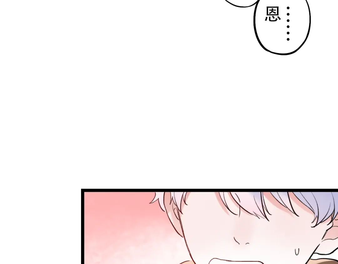 《泽上寂寞萤火》第21话 你喜欢的是他还是我 第41页