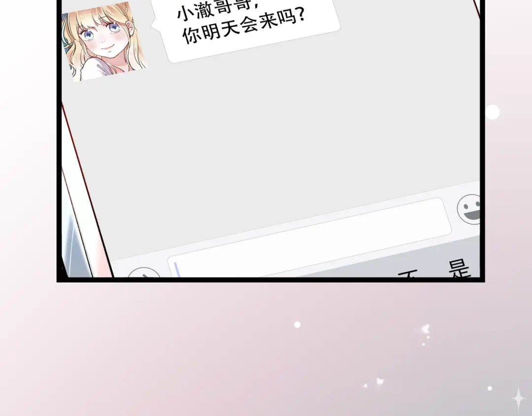《泽上寂寞萤火》第22话（上） 他的温柔以待 第68页