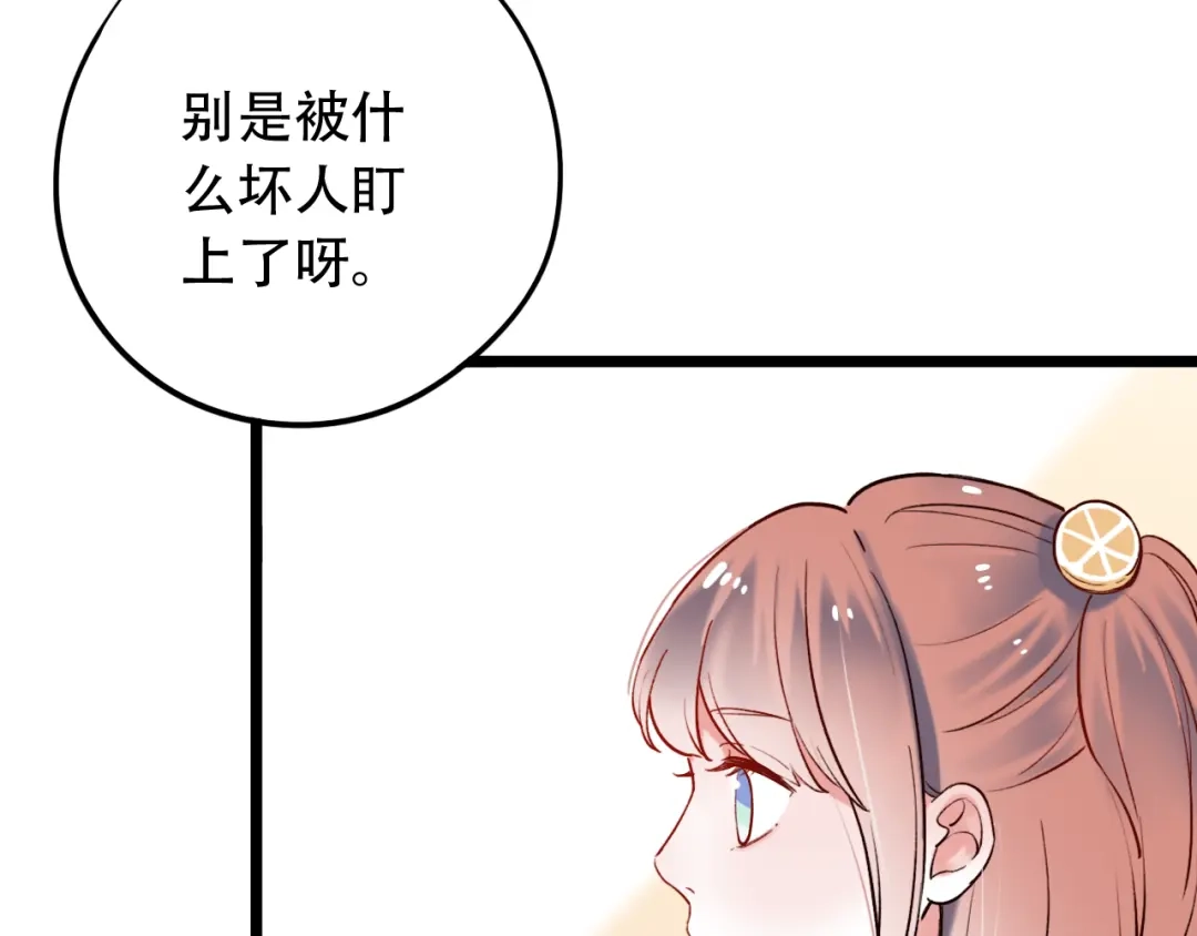 《泽上寂寞萤火》第22话（上） 他的温柔以待 第23页