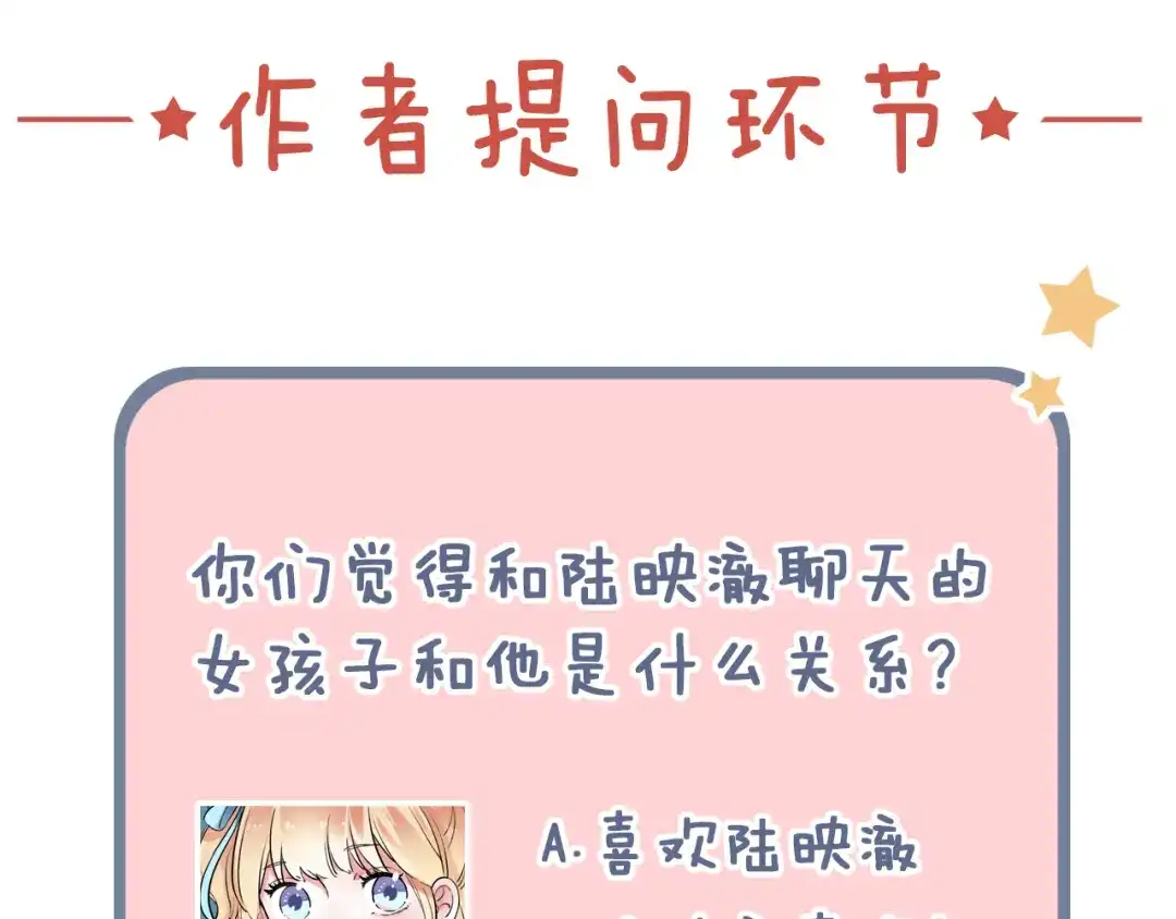 《泽上寂寞萤火》第22话（上） 他的温柔以待 第79页