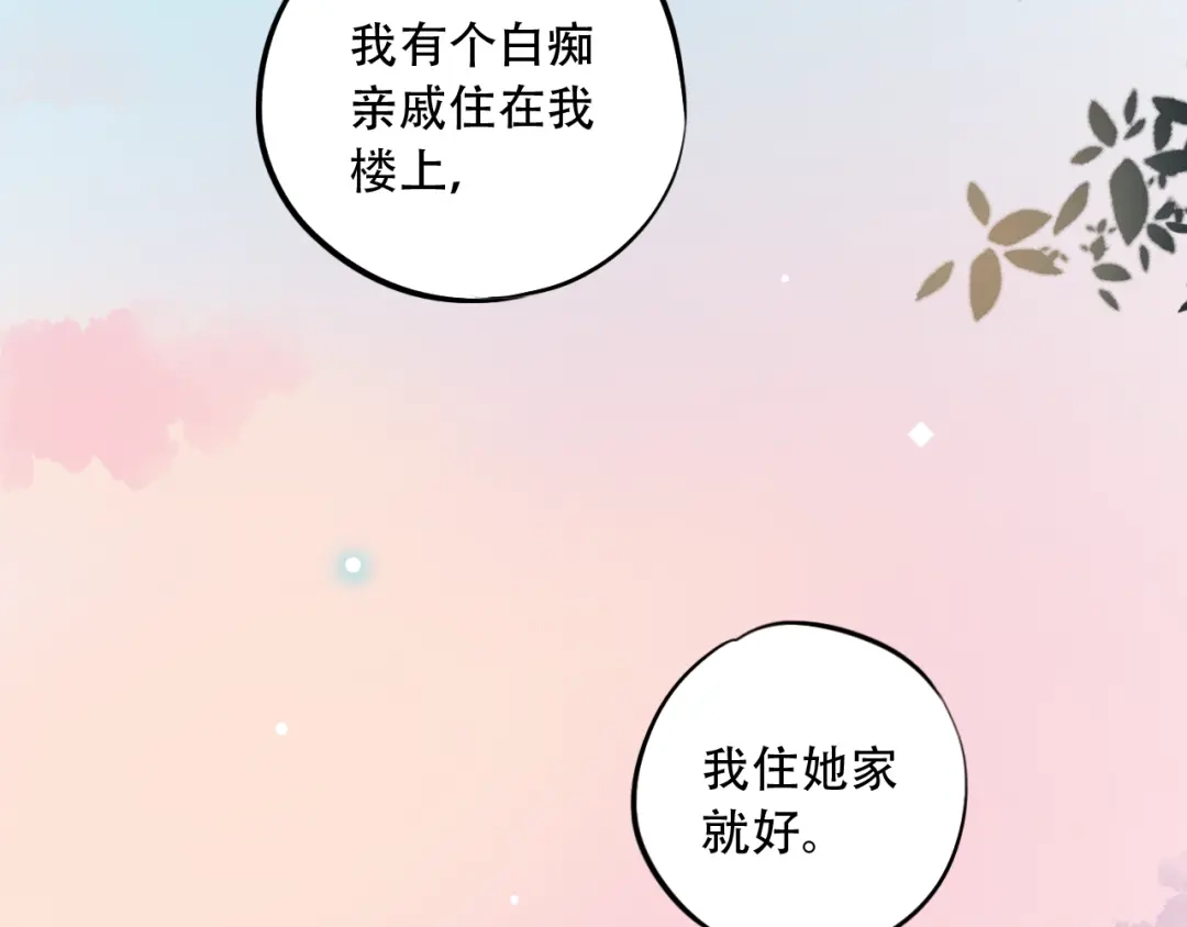 《泽上寂寞萤火》第22话（下） 往事红了眼眶 第83页
