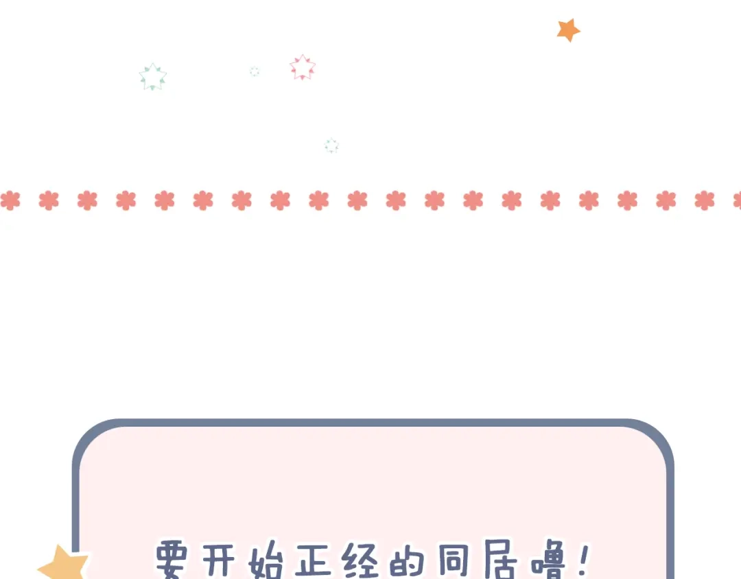 《泽上寂寞萤火》第22话（下） 往事红了眼眶 第114页