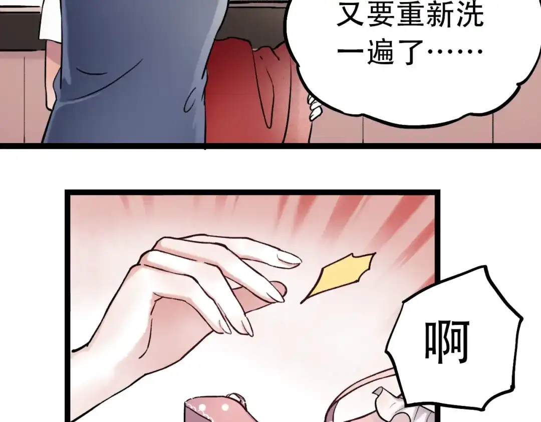 《泽上寂寞萤火》第1话 讨厌的他 第117页