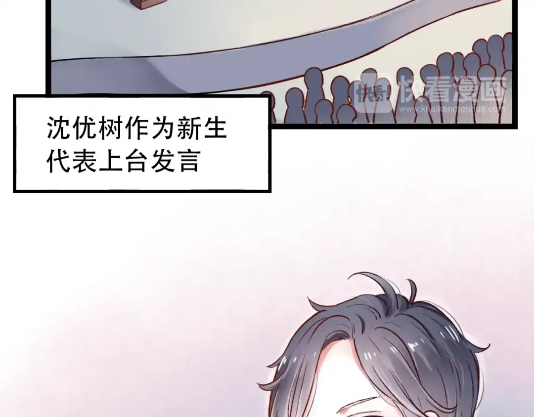 《泽上寂寞萤火》第1话 讨厌的他 第45页