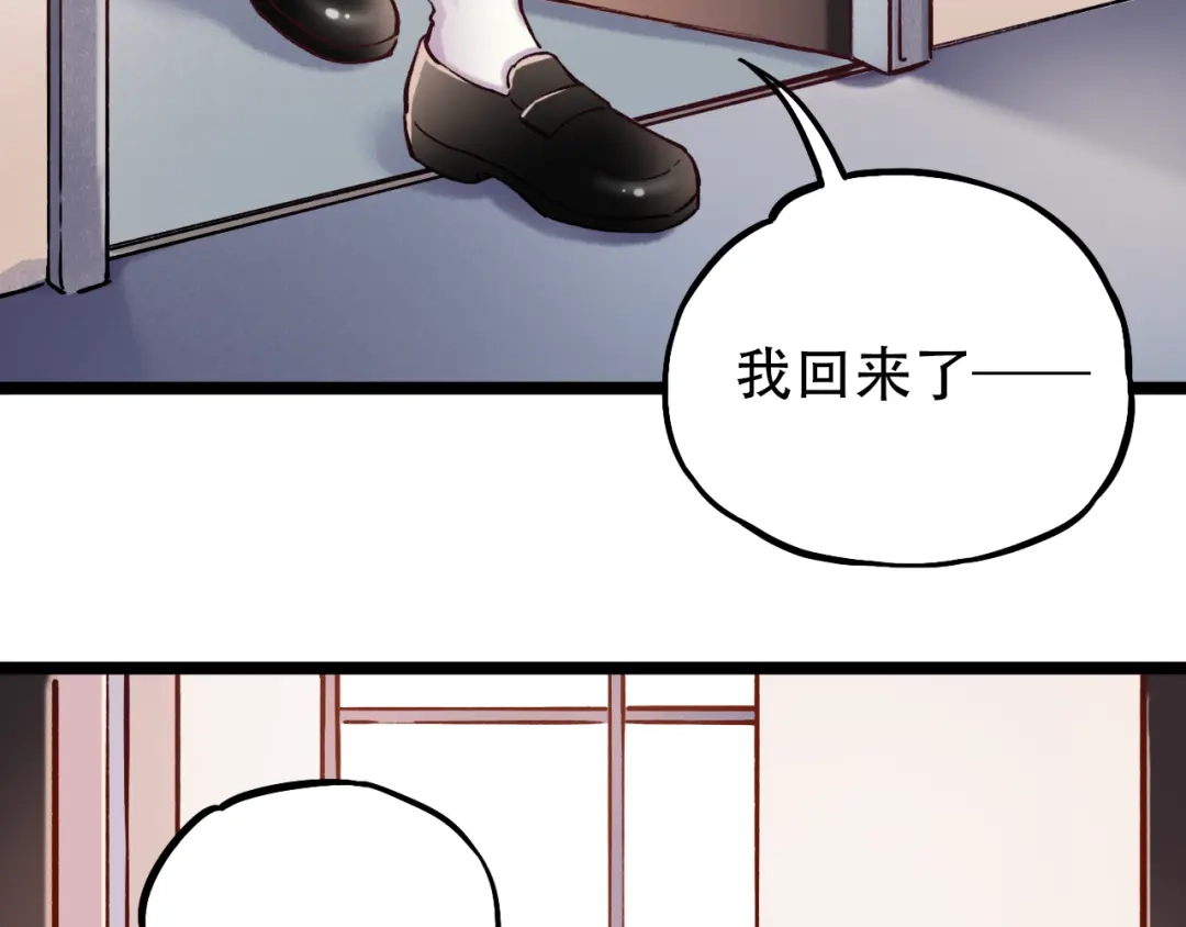 《泽上寂寞萤火》第1话 讨厌的他 第91页