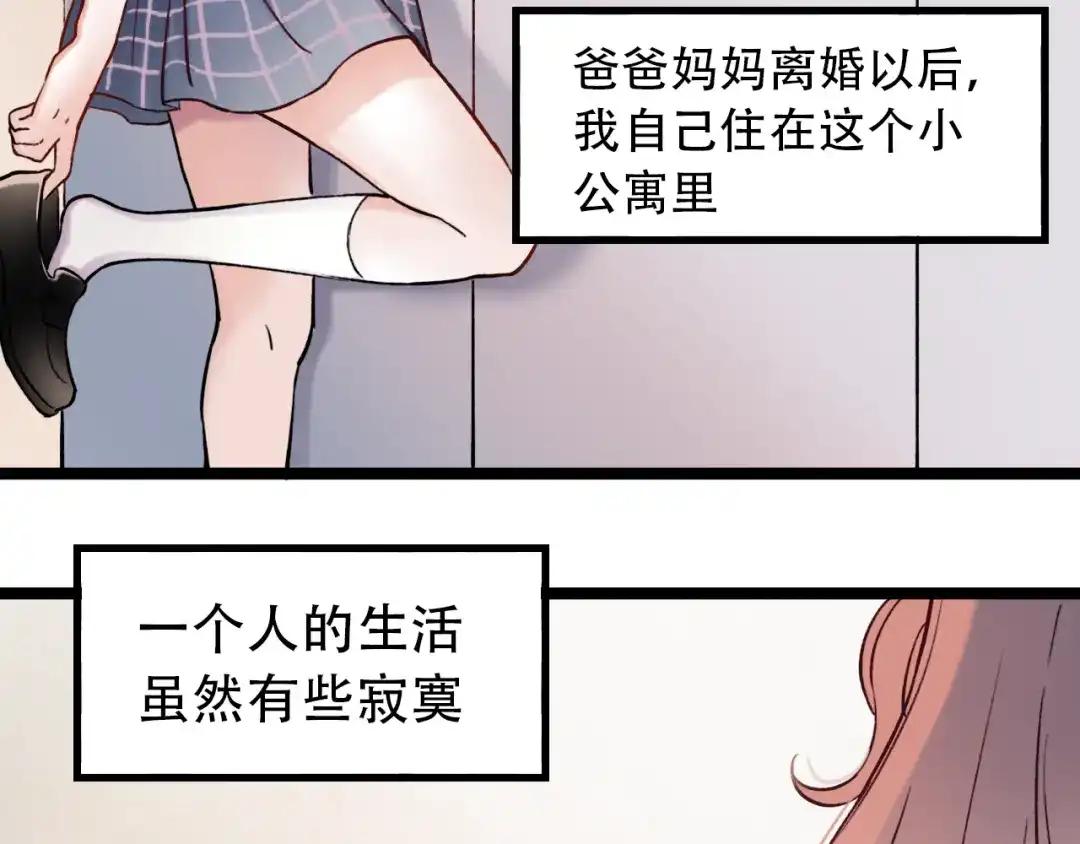 《泽上寂寞萤火》第1话 讨厌的他 第97页