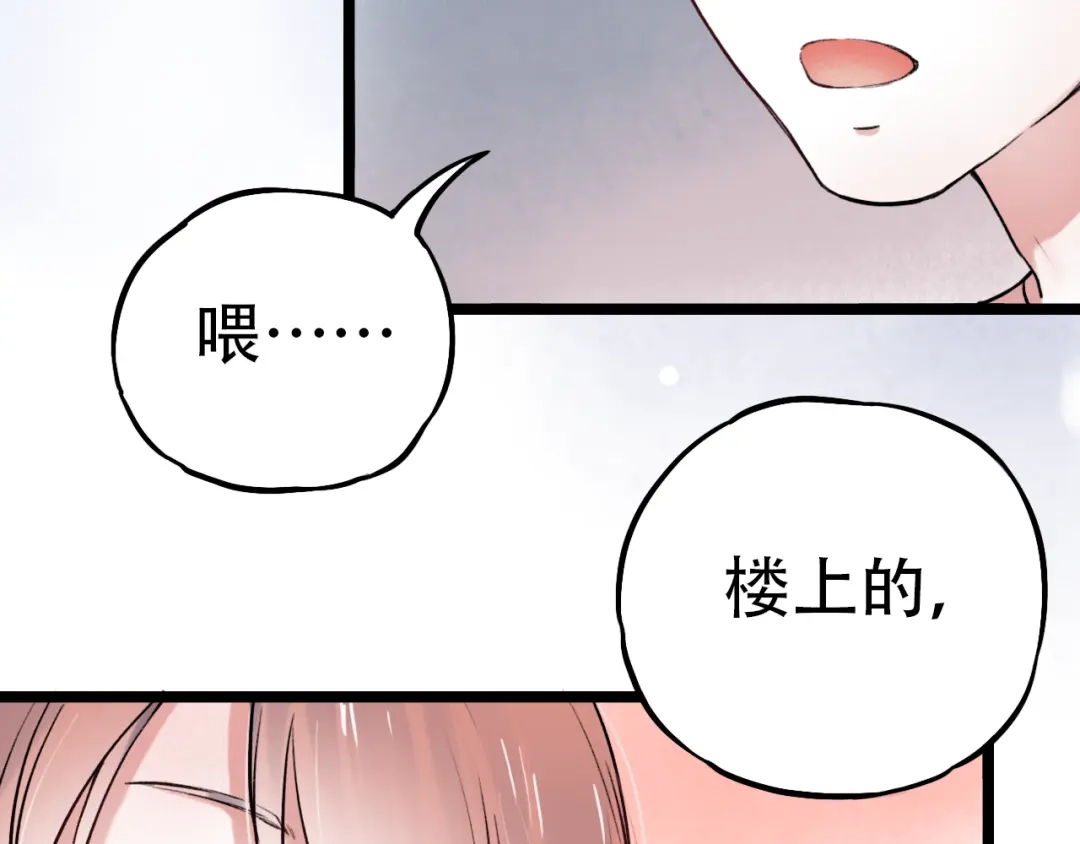 《泽上寂寞萤火》第1话 讨厌的他 第141页