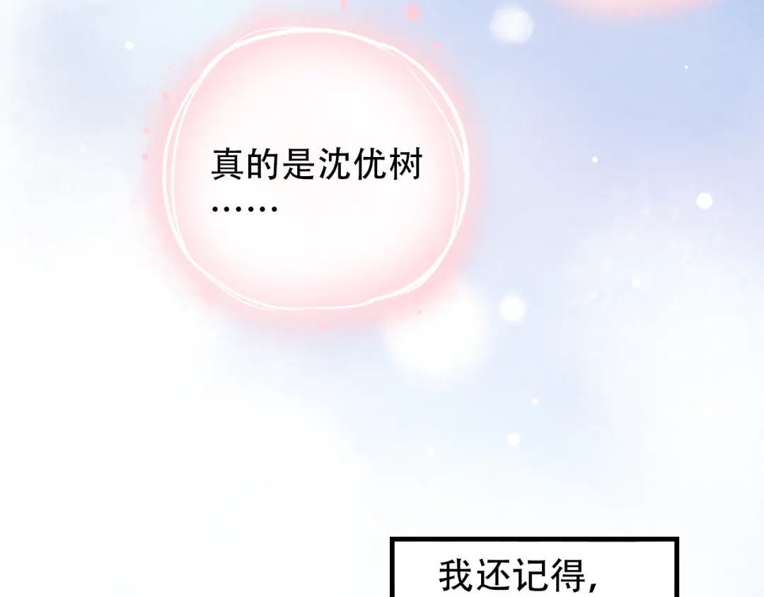 《泽上寂寞萤火》第1话 讨厌的他 第43页