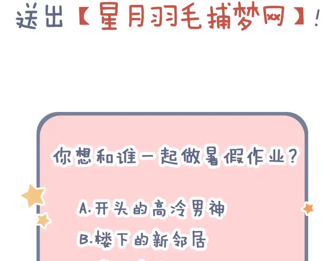 《泽上寂寞萤火》第1话 讨厌的他 第176页