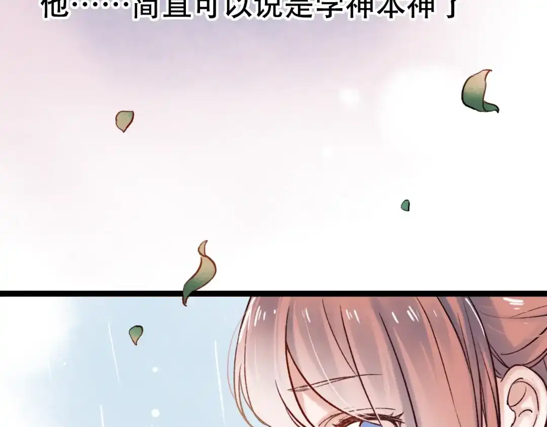 《泽上寂寞萤火》第1话 讨厌的他 第53页