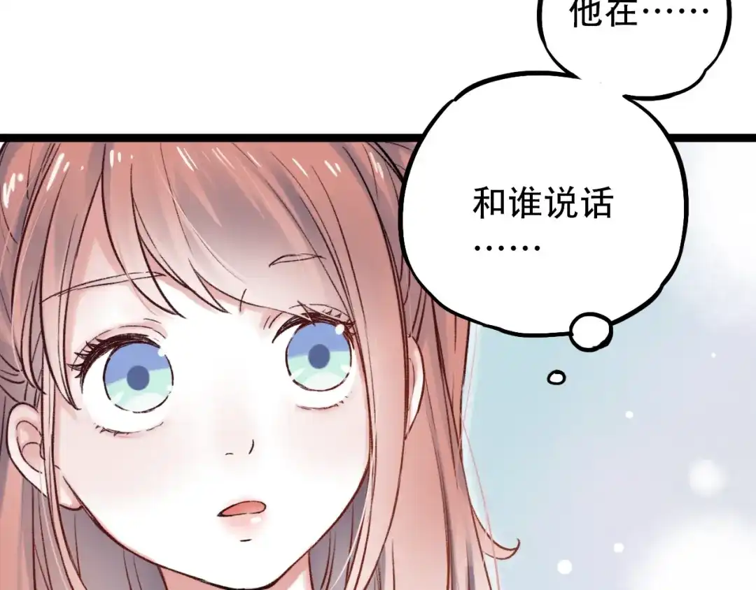 《泽上寂寞萤火》第1话 讨厌的他 第71页