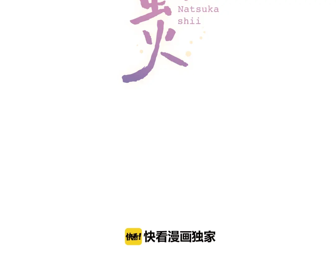 《泽上寂寞萤火》第1话 讨厌的他 第20页