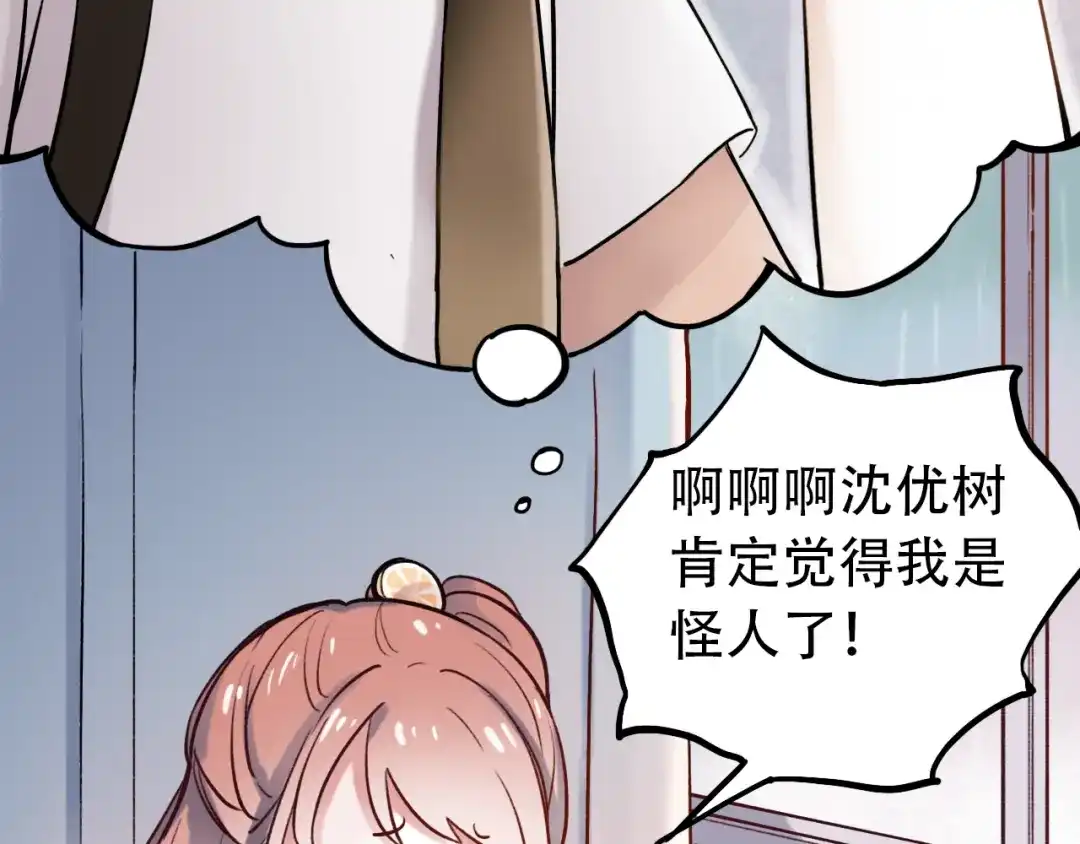 《泽上寂寞萤火》第1话 讨厌的他 第111页