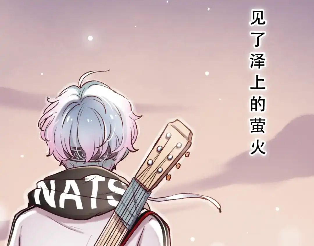 《泽上寂寞萤火》第1话 讨厌的他 第6页