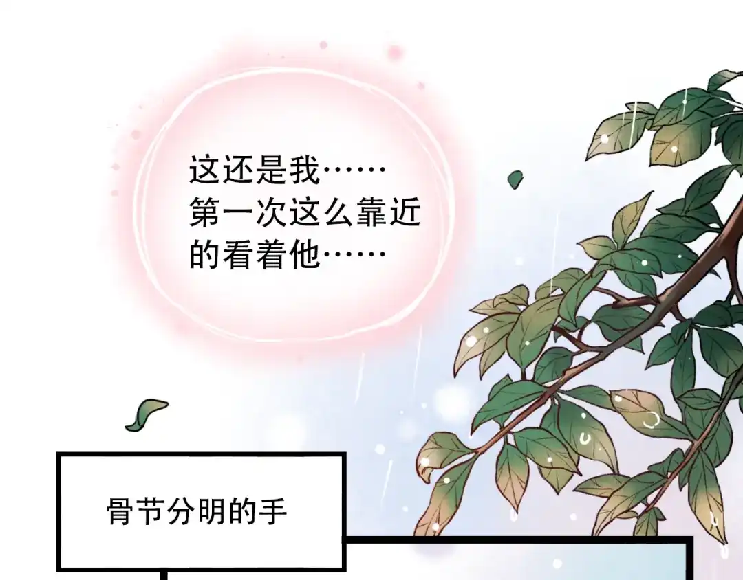 《泽上寂寞萤火》第1话 讨厌的他 第55页