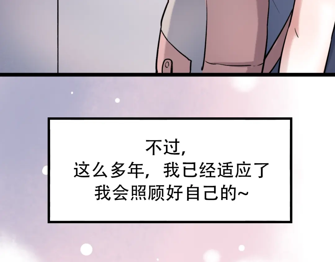 《泽上寂寞萤火》第1话 讨厌的他 第99页