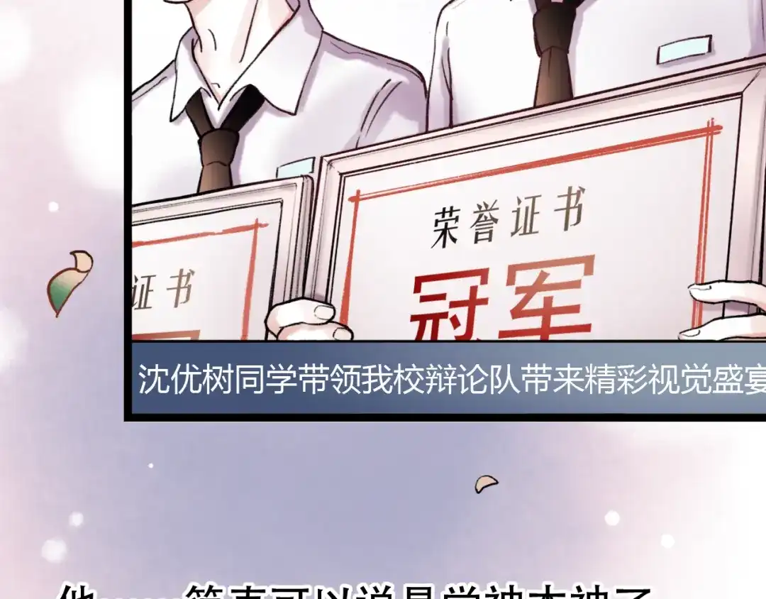 《泽上寂寞萤火》第1话 讨厌的他 第52页