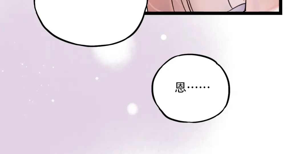 《泽上寂寞萤火》第1话 讨厌的他 第77页