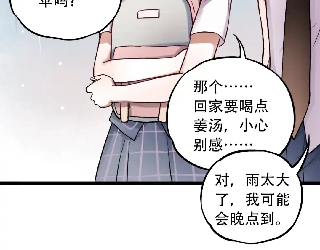 《泽上寂寞萤火》第1话 讨厌的他 第79页