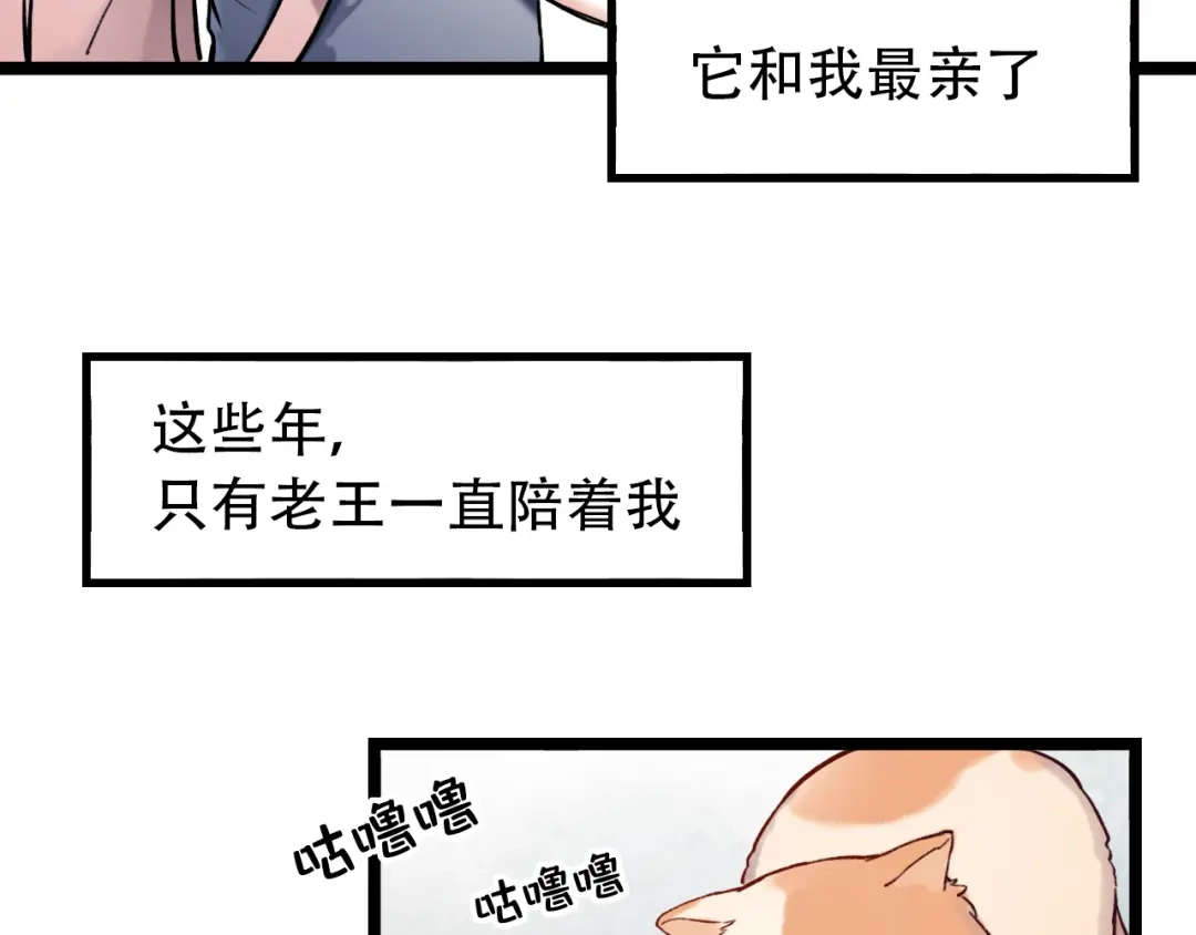 《泽上寂寞萤火》第1话 讨厌的他 第104页