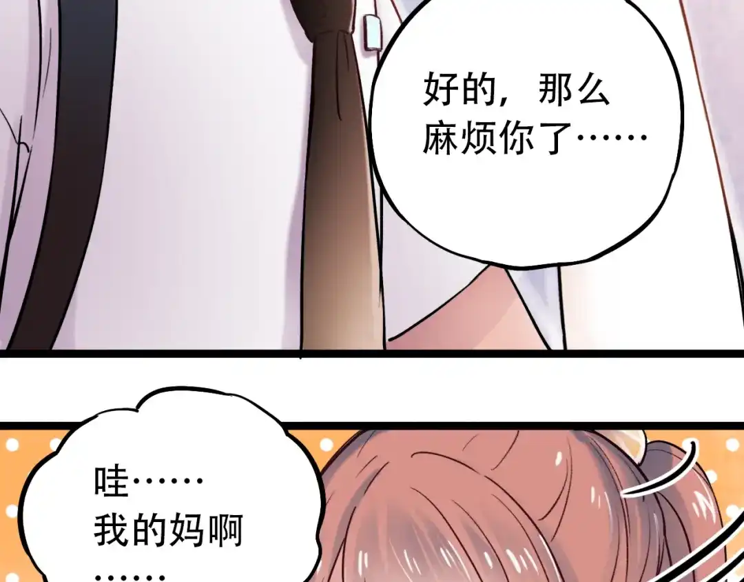 《泽上寂寞萤火》第1话 讨厌的他 第83页