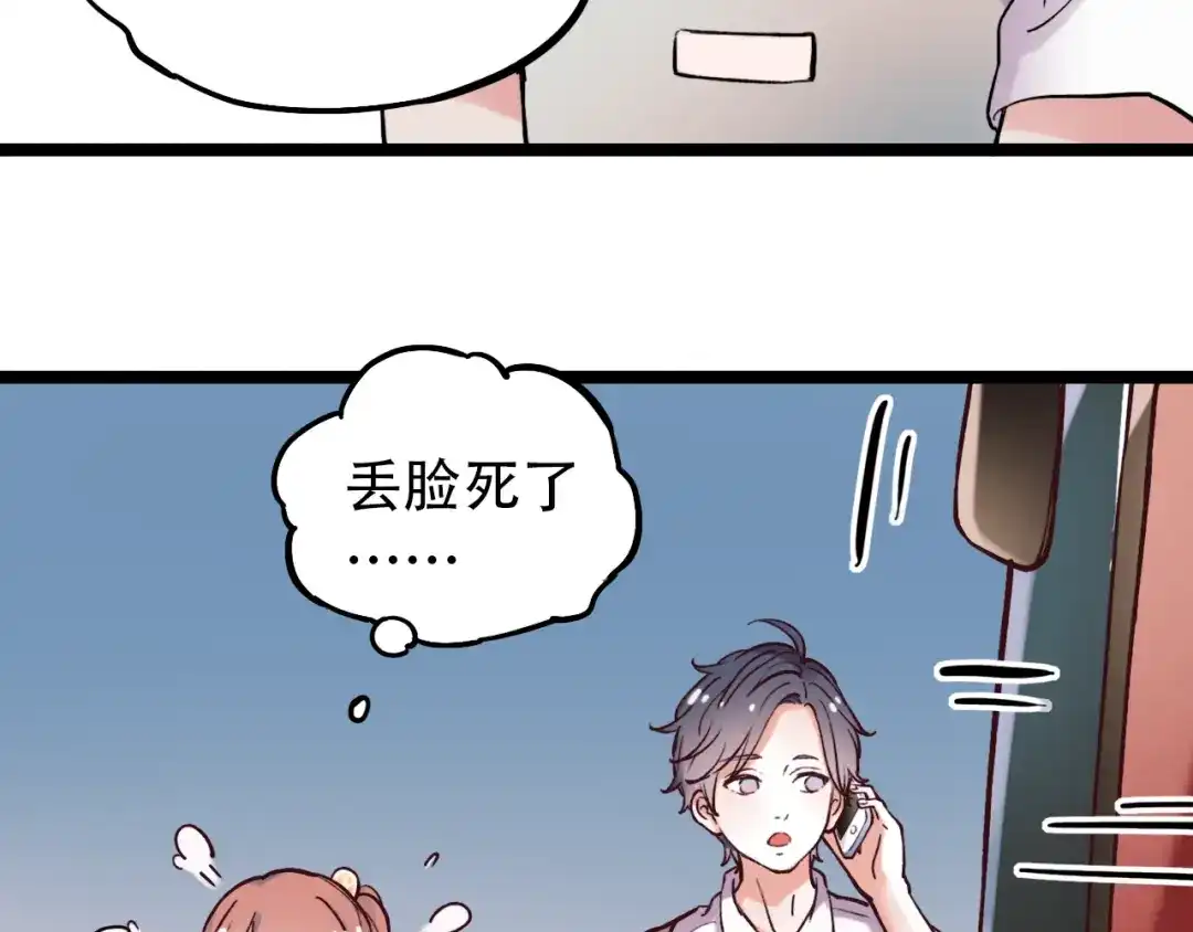 《泽上寂寞萤火》第1话 讨厌的他 第85页