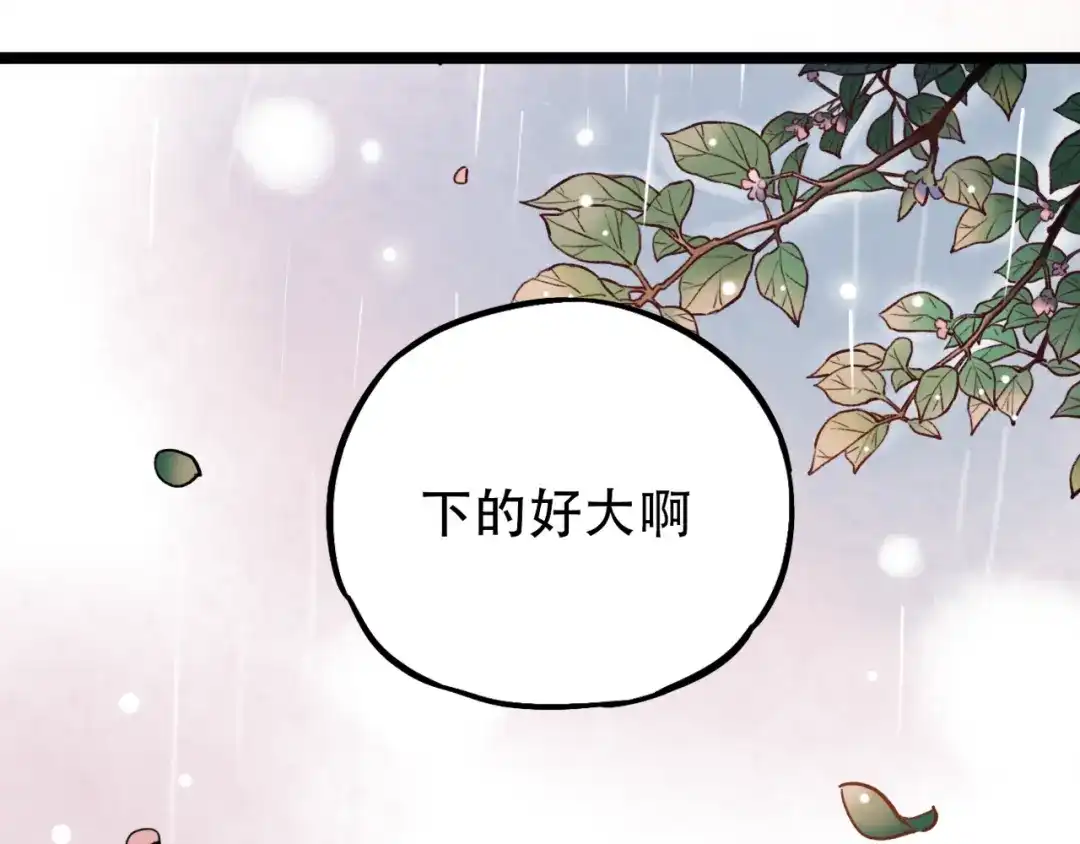 《泽上寂寞萤火》第1话 讨厌的他 第68页