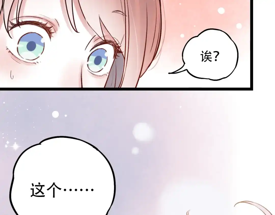 《泽上寂寞萤火》第1话 讨厌的他 第142页