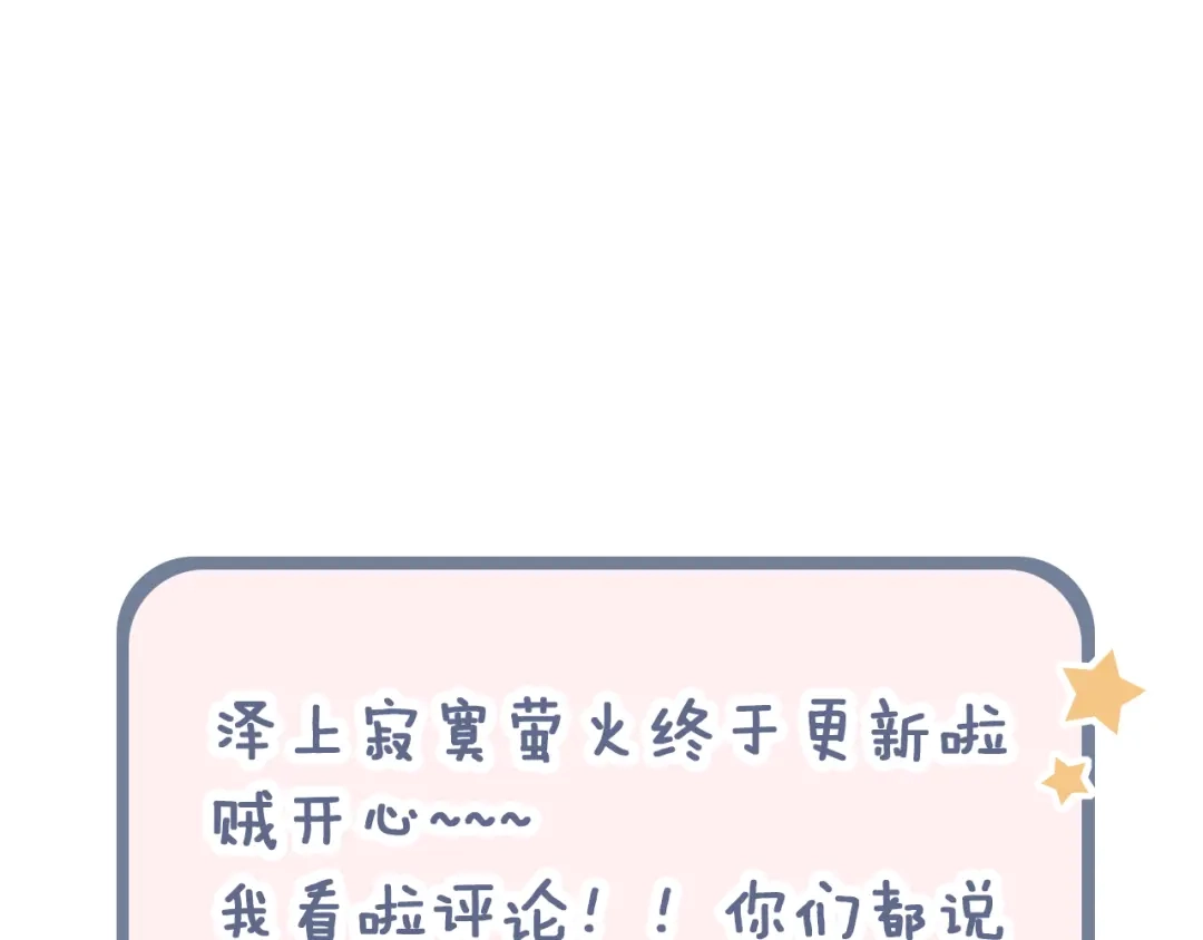 《泽上寂寞萤火》第1话 讨厌的他 第172页