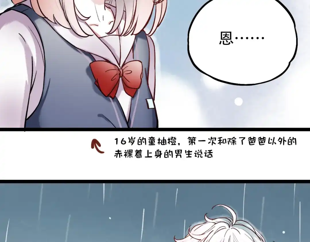《泽上寂寞萤火》第1话 讨厌的他 第148页