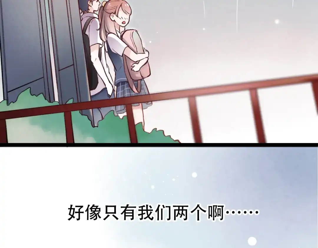 《泽上寂寞萤火》第1话 讨厌的他 第75页