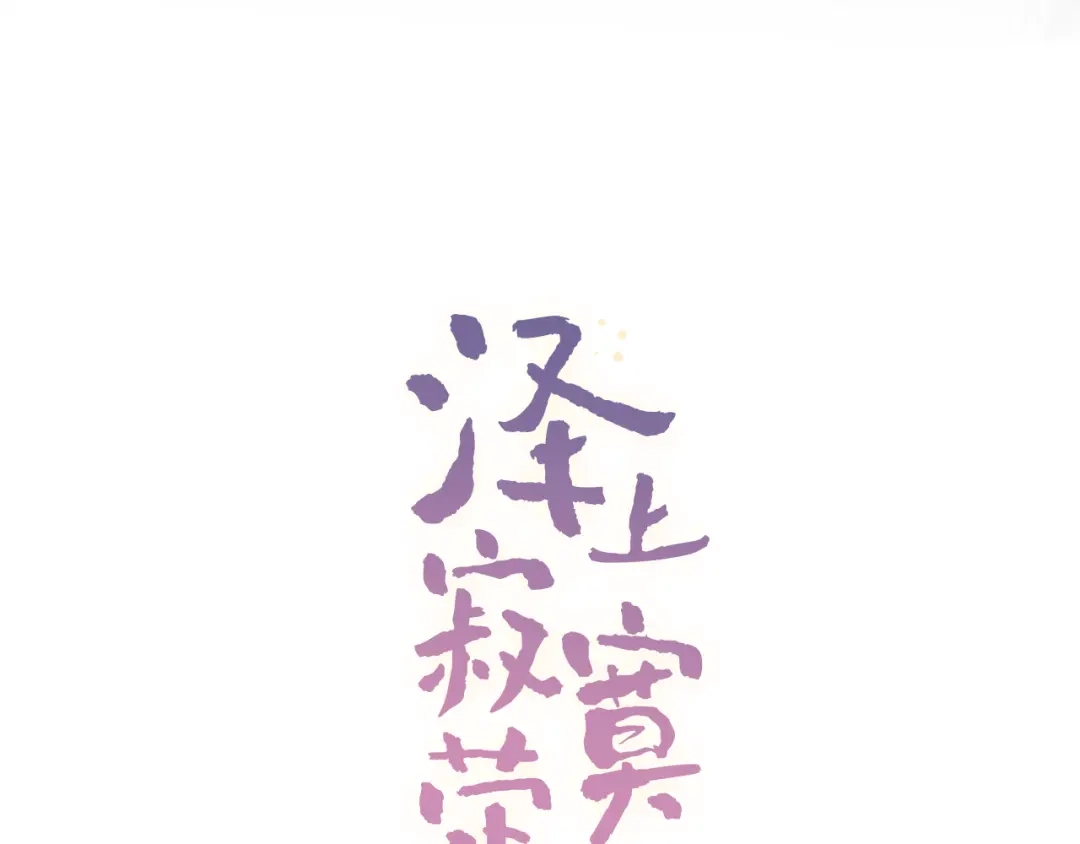 《泽上寂寞萤火》第1话 讨厌的他 第19页