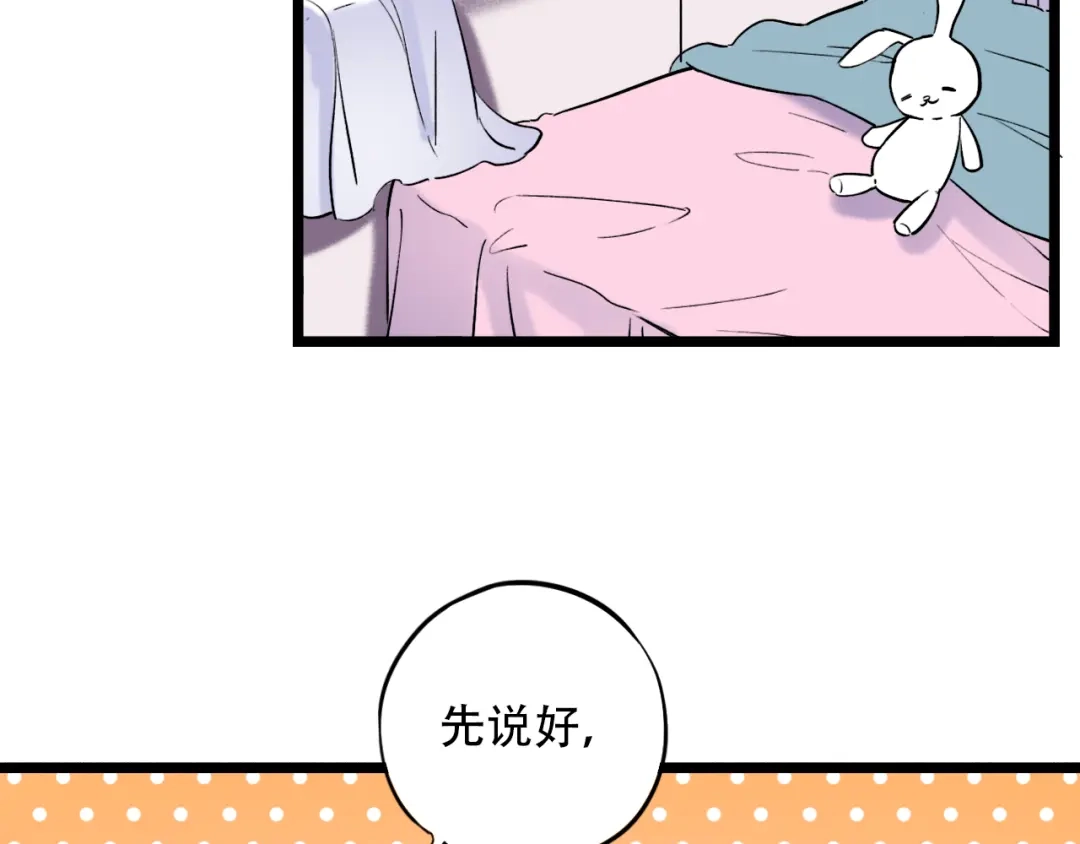 《泽上寂寞萤火》第23话 室友关系？ 第64页