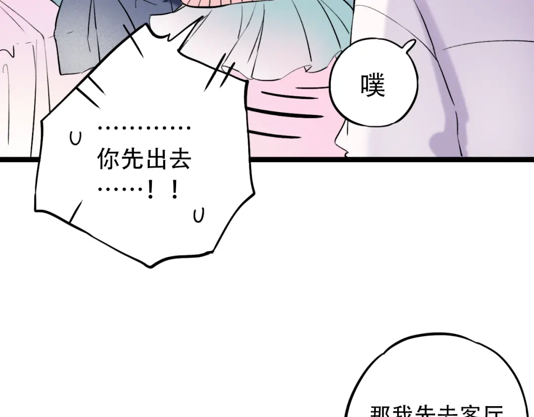 《泽上寂寞萤火》第23话 室友关系？ 第73页