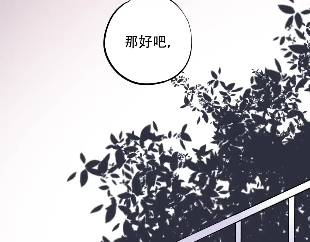 《泽上寂寞萤火》第23话 室友关系？ 第20页