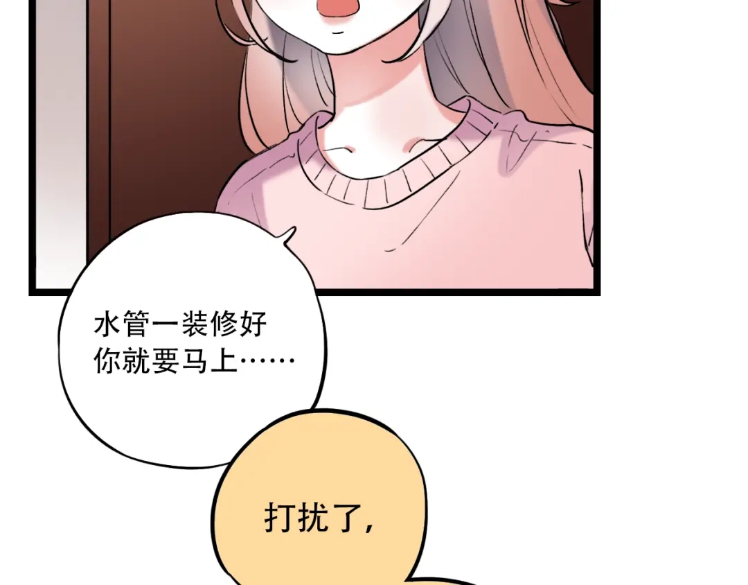 《泽上寂寞萤火》第23话 室友关系？ 第51页