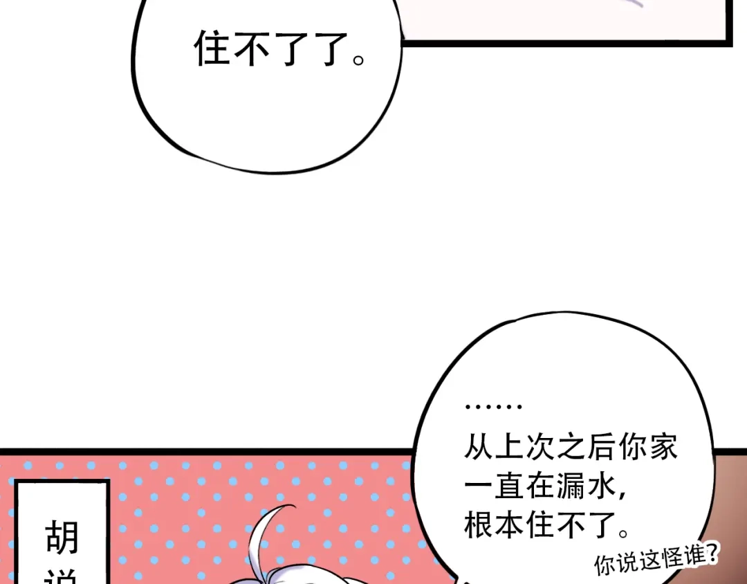 《泽上寂寞萤火》第23话 室友关系？ 第11页