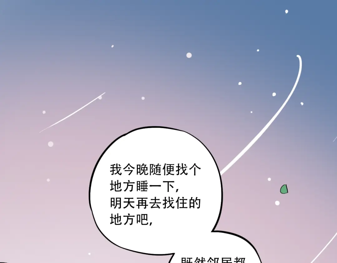 《泽上寂寞萤火》第23话 室友关系？ 第37页