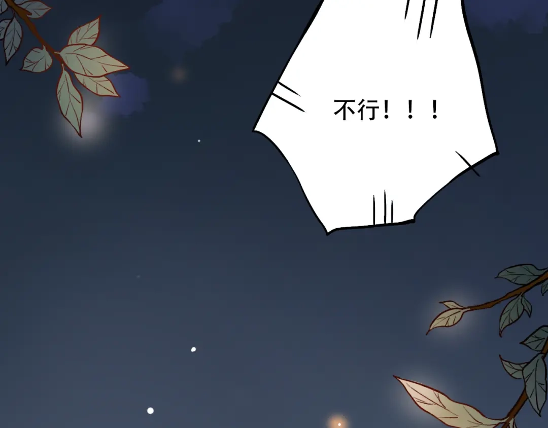 《泽上寂寞萤火》第23话 室友关系？ 第2页