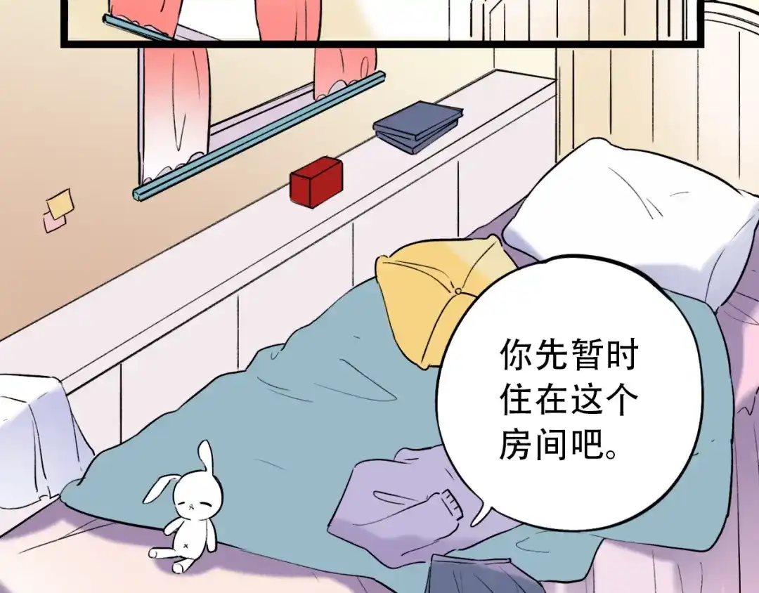《泽上寂寞萤火》第23话 室友关系？ 第60页