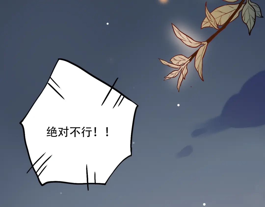 《泽上寂寞萤火》第23话 室友关系？ 第3页