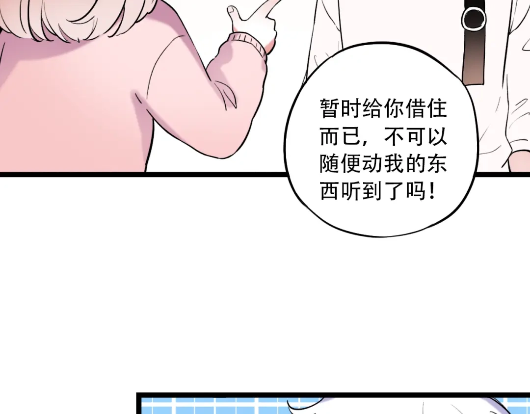 《泽上寂寞萤火》第23话 室友关系？ 第66页