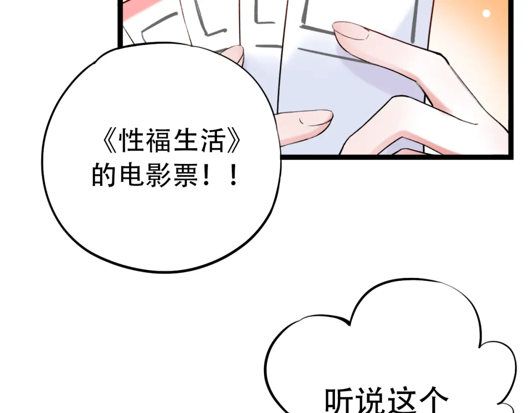 《泽上寂寞萤火》第24话 从未响起的悸动之音 第101页