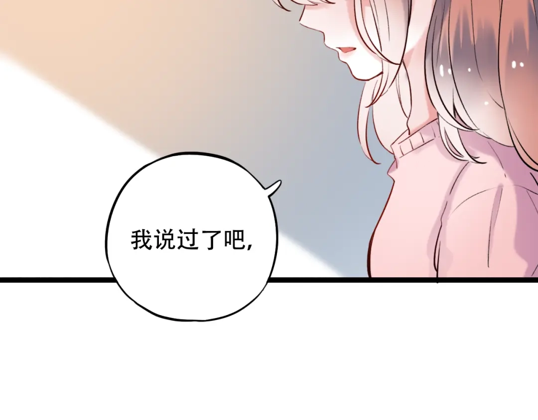 《泽上寂寞萤火》第24话 从未响起的悸动之音 第36页