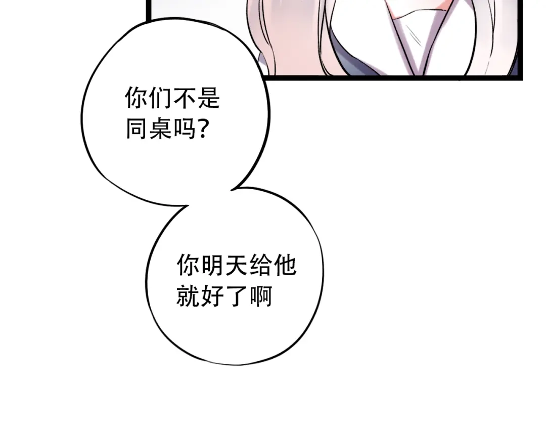 《泽上寂寞萤火》第24话 从未响起的悸动之音 第122页