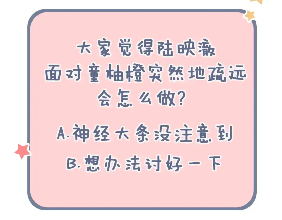 《泽上寂寞萤火》第24话 从未响起的悸动之音 第156页