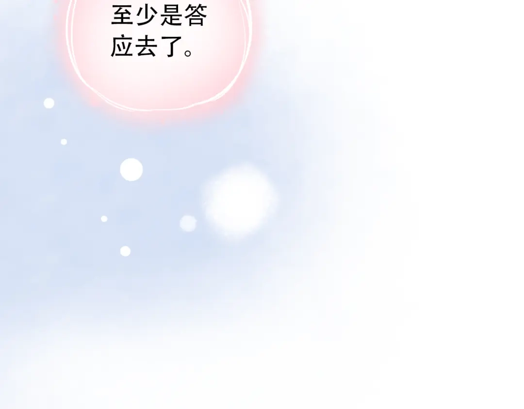 《泽上寂寞萤火》第25话 行走在心尖上的温柔 第97页