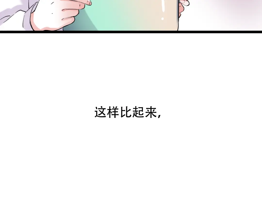 《泽上寂寞萤火》第25话 行走在心尖上的温柔 第42页