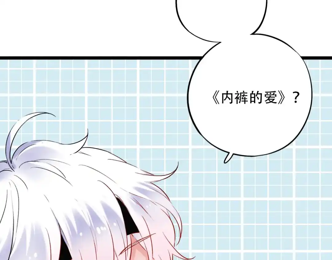 《泽上寂寞萤火》第25话 行走在心尖上的温柔 第82页